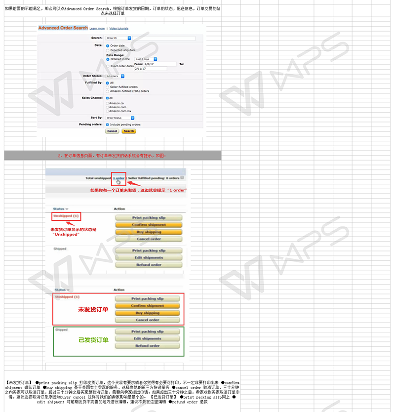 平台發貨流程亞馬遜